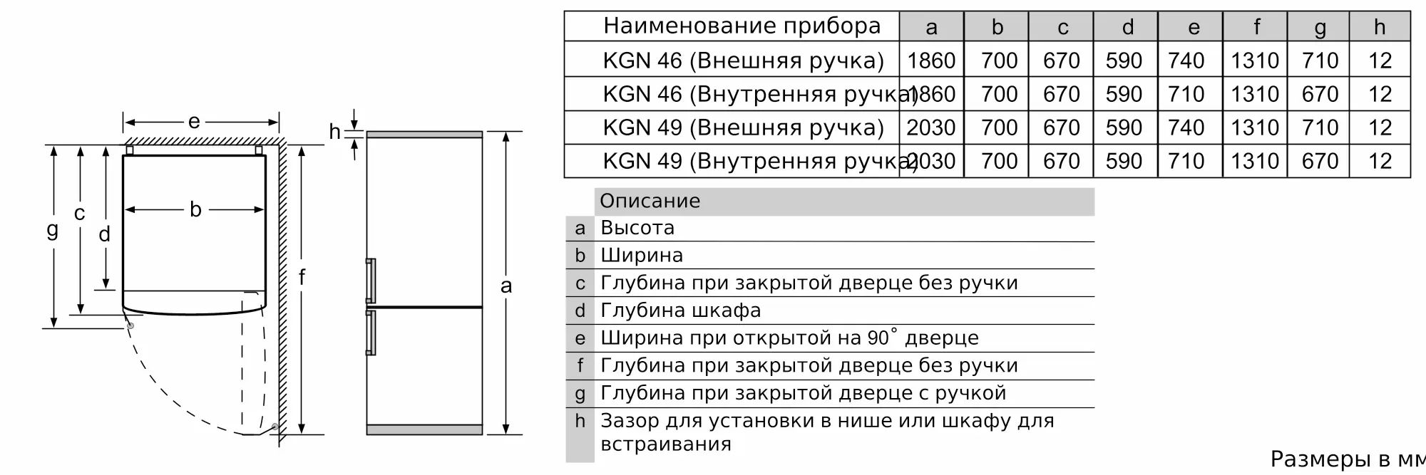 Serie|4 Отдельностоящий холодильник с нижней морозильной камерой 203 х 70 х 67 см, серебристый — схема монтажа 1