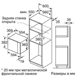Serie|6 Встраиваемая микроволновая печь 25 л, нержавеющая сталь — схема монтажа 2