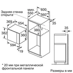 Serie|6 Встраиваемая микроволновая печь 25 л, нержавеющая сталь — схема монтажа 3