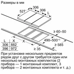 Serie|8 Индукционная варочная панель Domino Flex zone 30 см - миниатюра 6