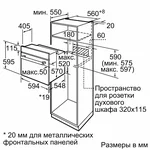 Serie|2 Встраиваемый духовой шкаф 60 х 60 см, черный — схема монтажа 2