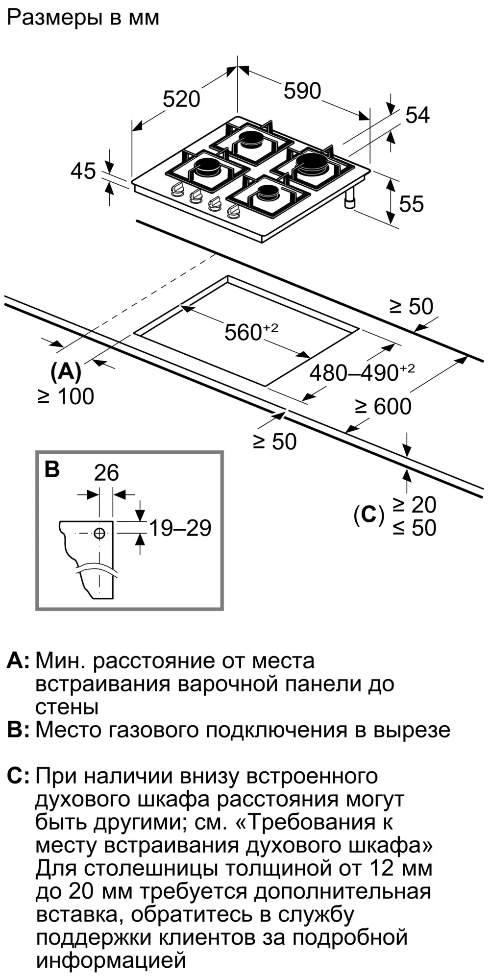 Serie|6 Газовая варочная панель 60 см, черное каленое стекло — схема монтажа 1