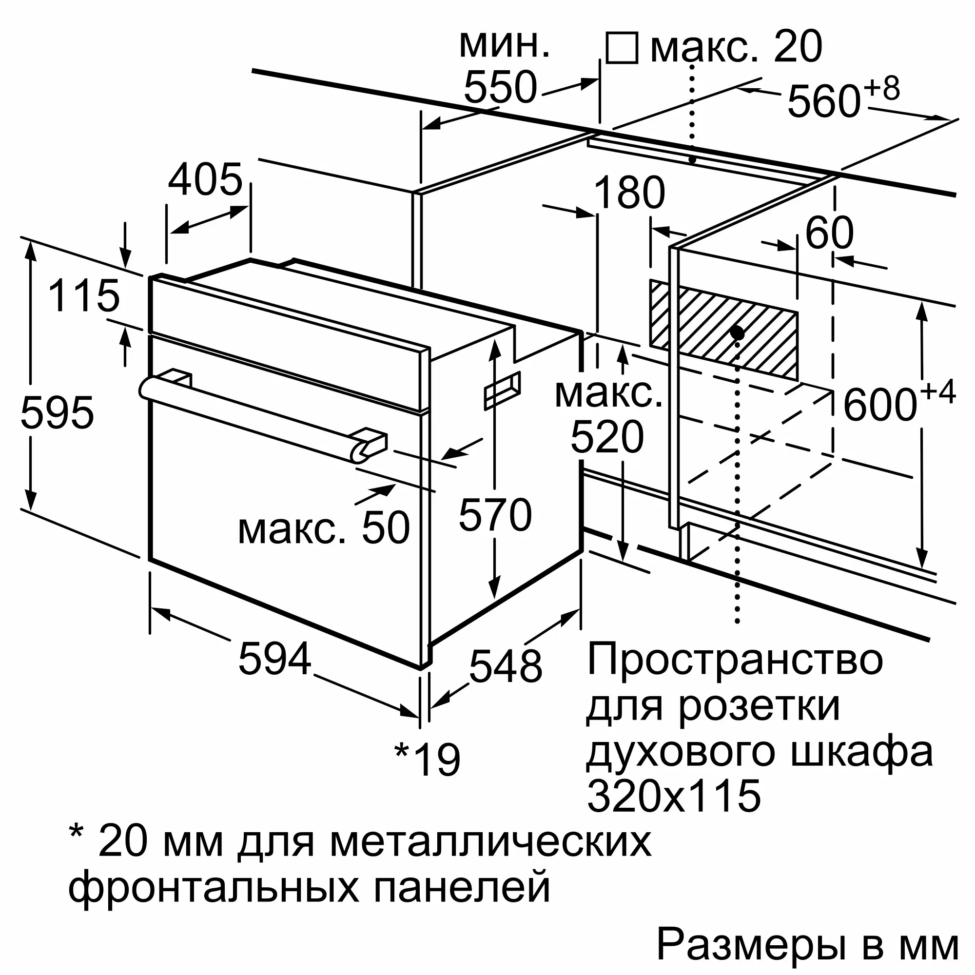 Serie|4 Встраиваемый духовой шкаф 60 х 60 см, коричневый — схема монтажа 1